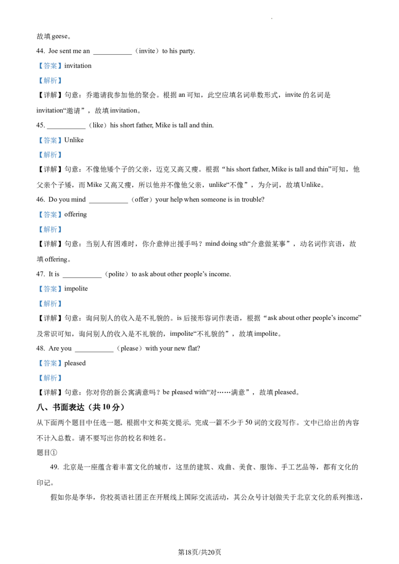 精品解析：北京市中国人民大学附属中学通州校区2022-2023学年九年级上学期开学考试英语试题（解析版）(1)_北京初中期末题_C605-京七八九_B京英语七八九_北京英语九上_2022-2023