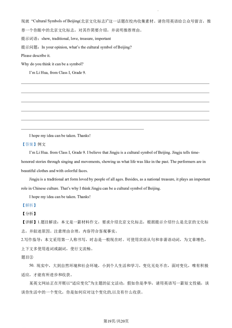 精品解析：北京市中国人民大学附属中学通州校区2022-2023学年九年级上学期开学考试英语试题（解析版）(1)_北京初中期末题_C605-京七八九_B京英语七八九_北京英语九上_2022-2023