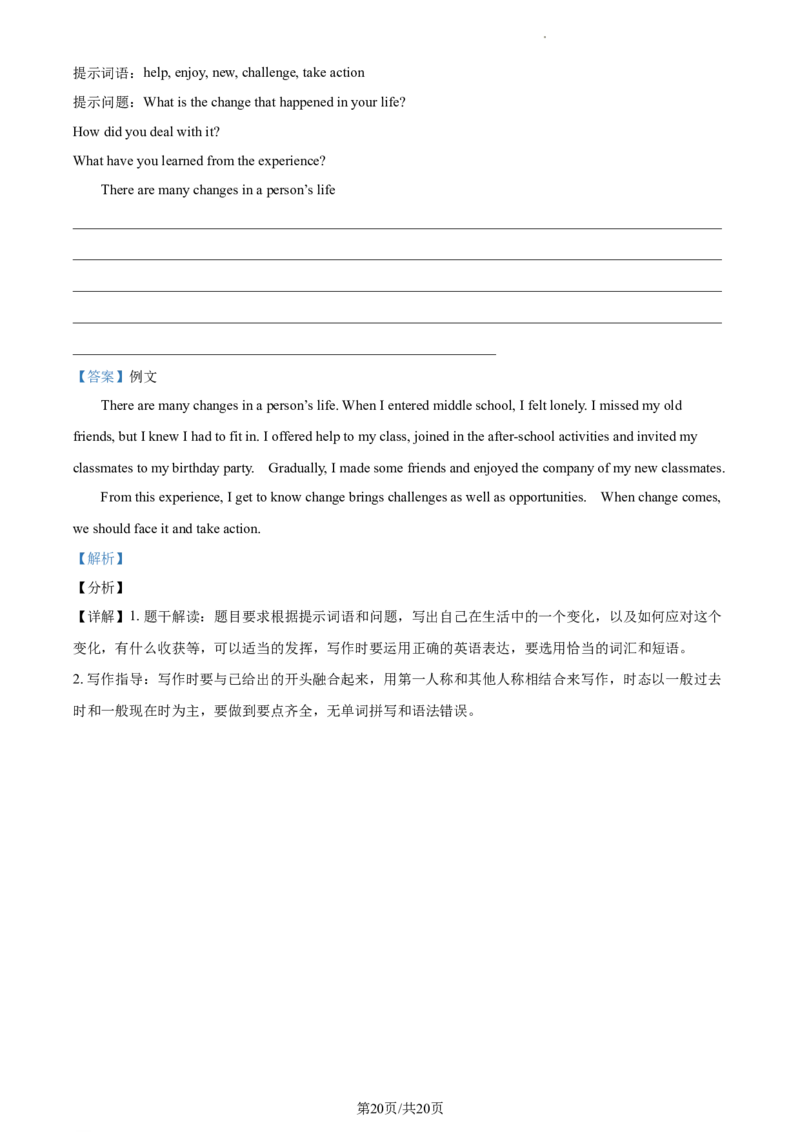 精品解析：北京市中国人民大学附属中学通州校区2022-2023学年九年级上学期开学考试英语试题（解析版）(1)_北京初中期末题_C605-京七八九_B京英语七八九_北京英语九上_2022-2023