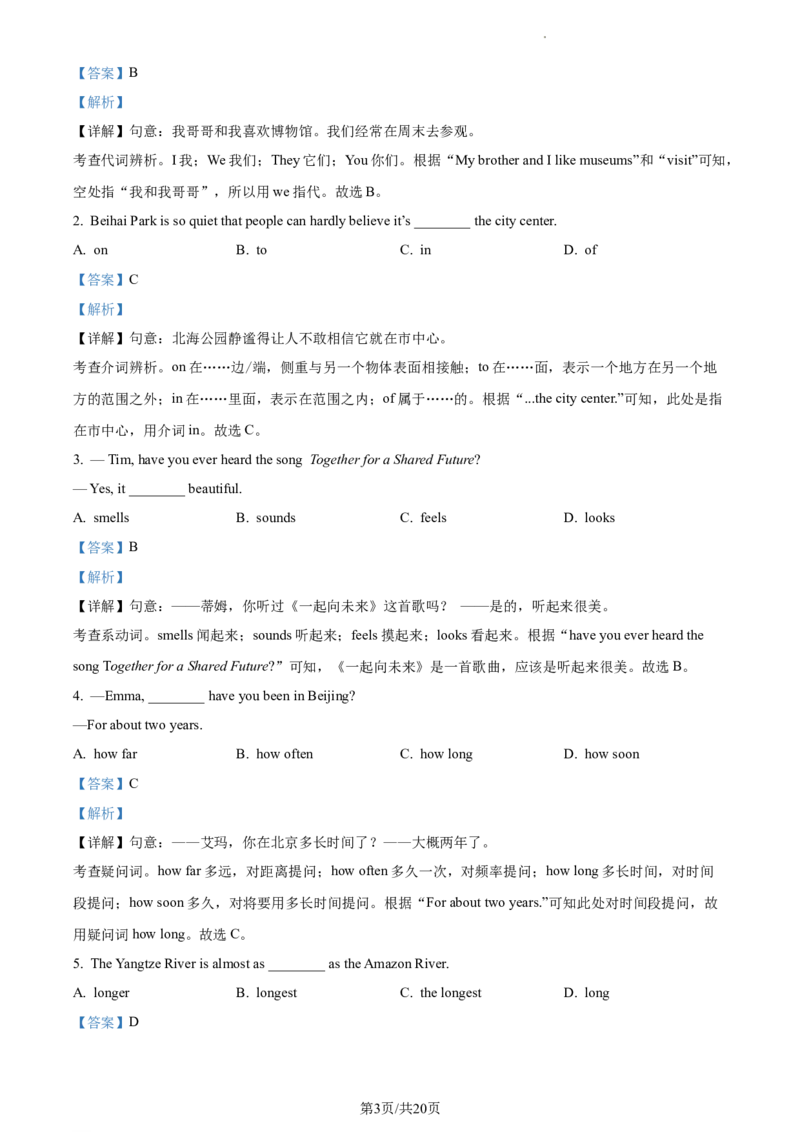 精品解析：北京市中国人民大学附属中学通州校区2022-2023学年九年级上学期开学考试英语试题（解析版）(1)_北京初中期末题_C605-京七八九_B京英语七八九_北京英语九上_2022-2023