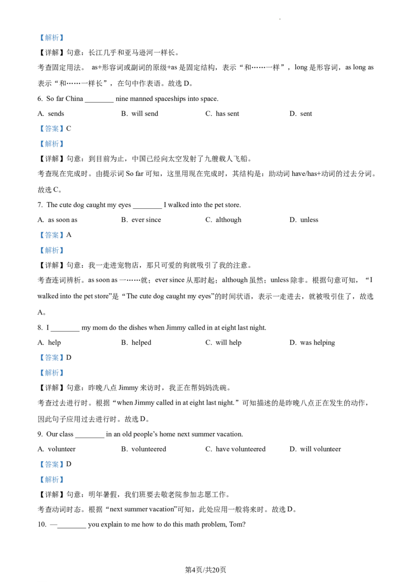 精品解析：北京市中国人民大学附属中学通州校区2022-2023学年九年级上学期开学考试英语试题（解析版）(1)_北京初中期末题_C605-京七八九_B京英语七八九_北京英语九上_2022-2023