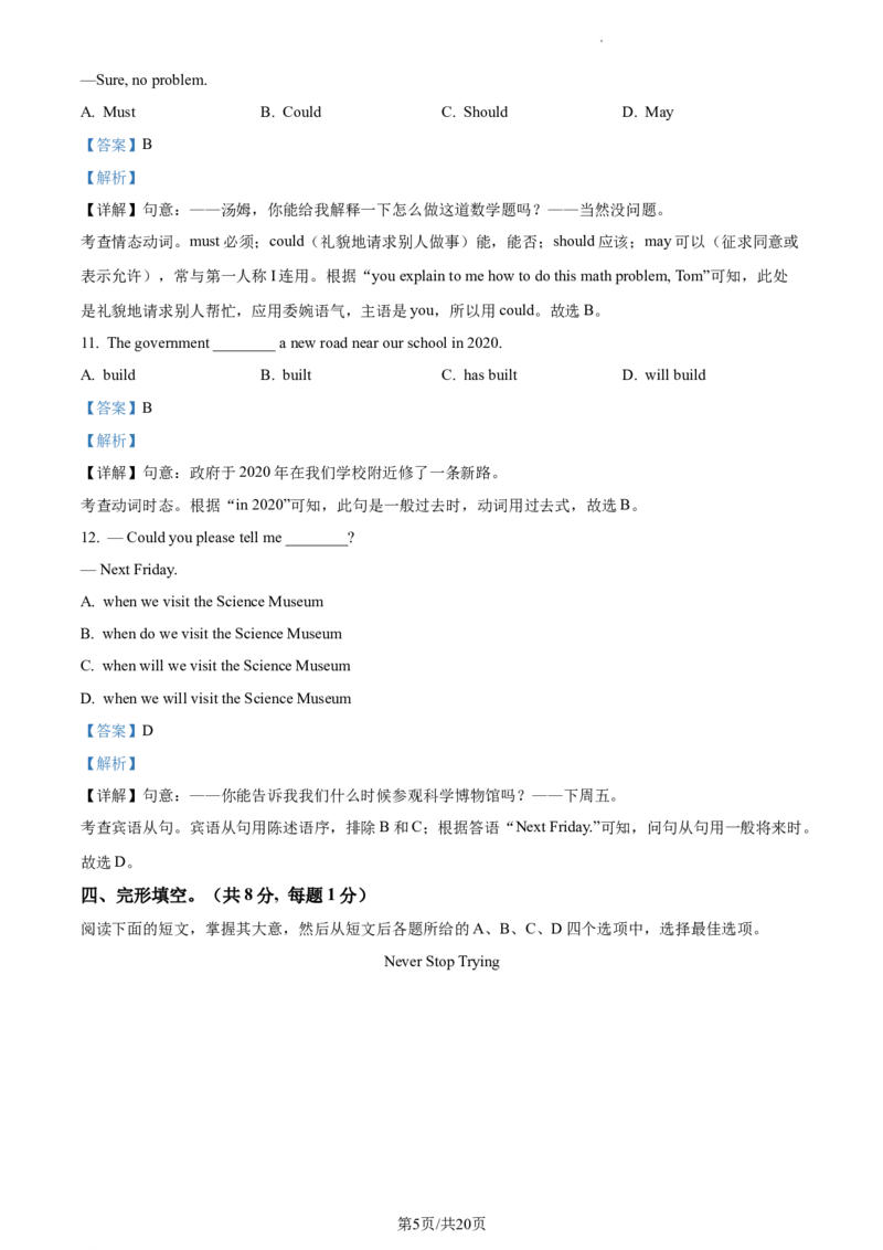 精品解析：北京市中国人民大学附属中学通州校区2022-2023学年九年级上学期开学考试英语试题（解析版）(1)_北京初中期末题_C605-京七八九_B京英语七八九_北京英语九上_2022-2023