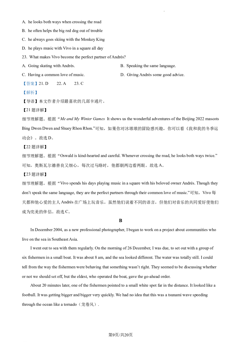 精品解析：北京市中国人民大学附属中学通州校区2022-2023学年九年级上学期开学考试英语试题（解析版）(1)_北京初中期末题_C605-京七八九_B京英语七八九_北京英语九上_2022-2023