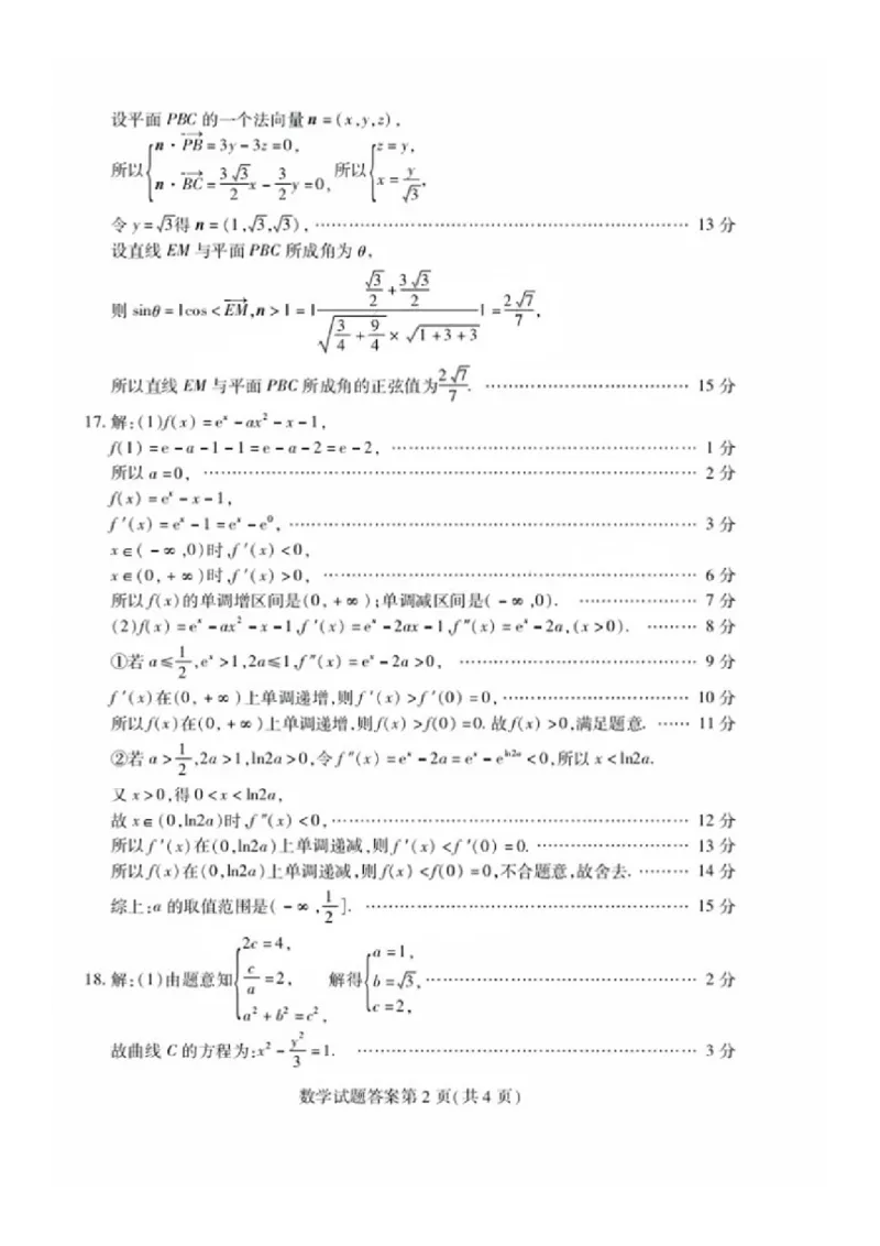 数学试卷答案_A1502026各地模拟卷（超值！）_9月_240904山东省潍坊市2025届高三开学调研监测考试_山东省潍坊市2025届高三开学调研监测考试数学
