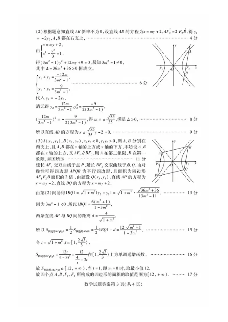 数学试卷答案_A1502026各地模拟卷（超值！）_9月_240904山东省潍坊市2025届高三开学调研监测考试_山东省潍坊市2025届高三开学调研监测考试数学