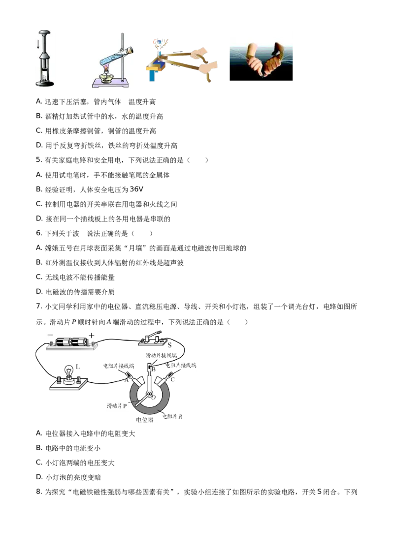 精品解析：北京市东城区2020-2021学年九年级（上）期末检测物理试题（原卷版）(1)_北京初中期末题_C605-京七八九_北京9上物理_2020-2021