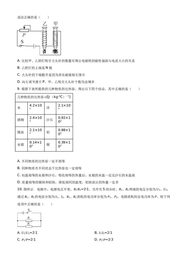 精品解析：北京市东城区2020-2021学年九年级（上）期末检测物理试题（原卷版）(1)_北京初中期末题_C605-京七八九_北京9上物理_2020-2021
