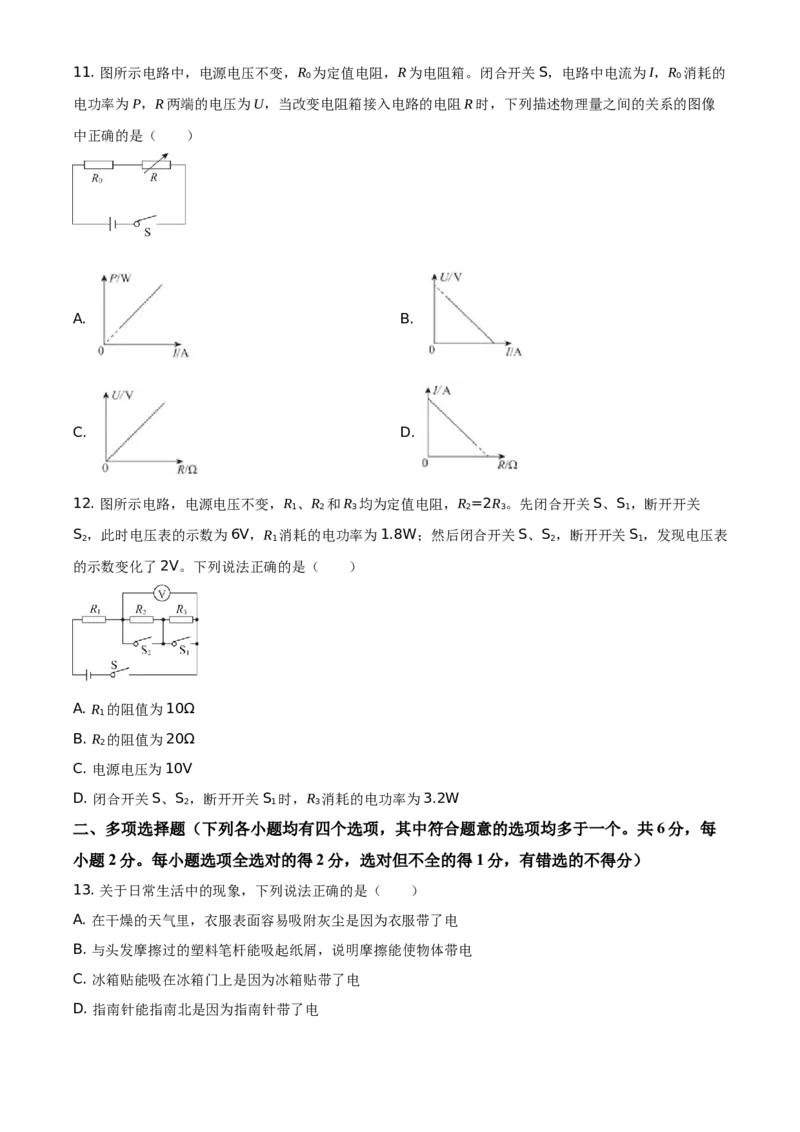 精品解析：北京市东城区2020-2021学年九年级（上）期末检测物理试题（原卷版）(1)_北京初中期末题_C605-京七八九_北京9上物理_2020-2021