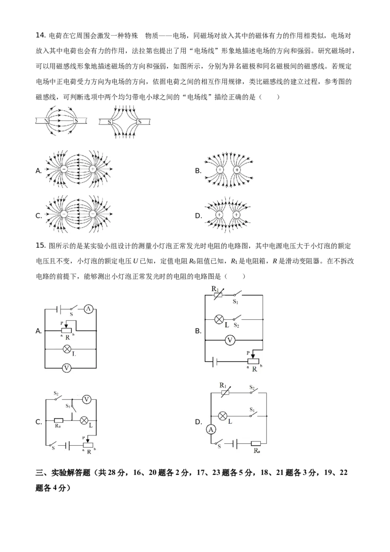 精品解析：北京市东城区2020-2021学年九年级（上）期末检测物理试题（原卷版）(1)_北京初中期末题_C605-京七八九_北京9上物理_2020-2021