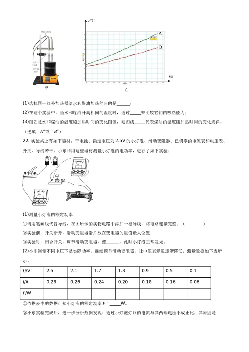 精品解析：北京市东城区2020-2021学年九年级（上）期末检测物理试题（原卷版）(1)_北京初中期末题_C605-京七八九_北京9上物理_2020-2021
