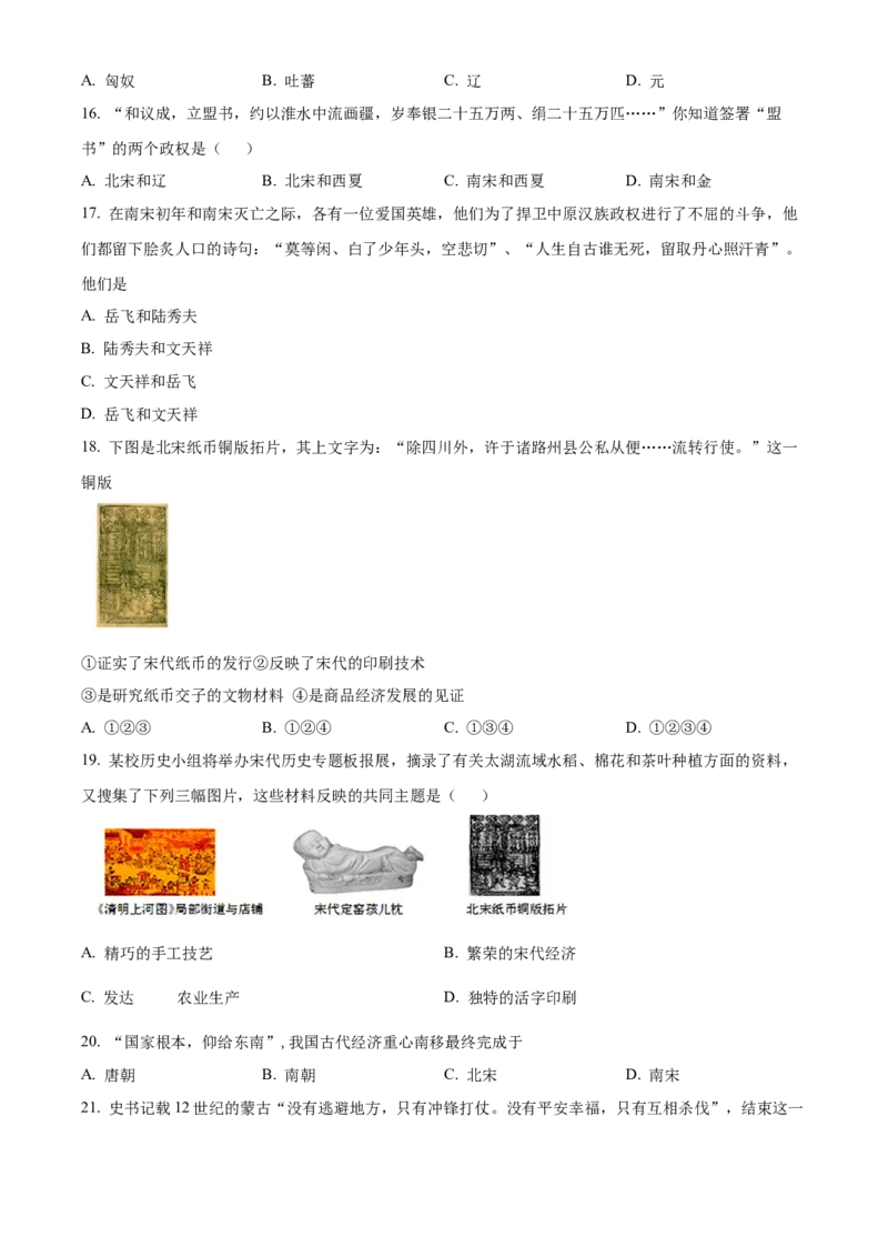 精品解析：北京市人大附中2019-2020学年七年级5月月考历史试题（原卷版）(1)_北京初中期末题_C605-京七八九_B京历史七八九_北京7下历史_2019-2020