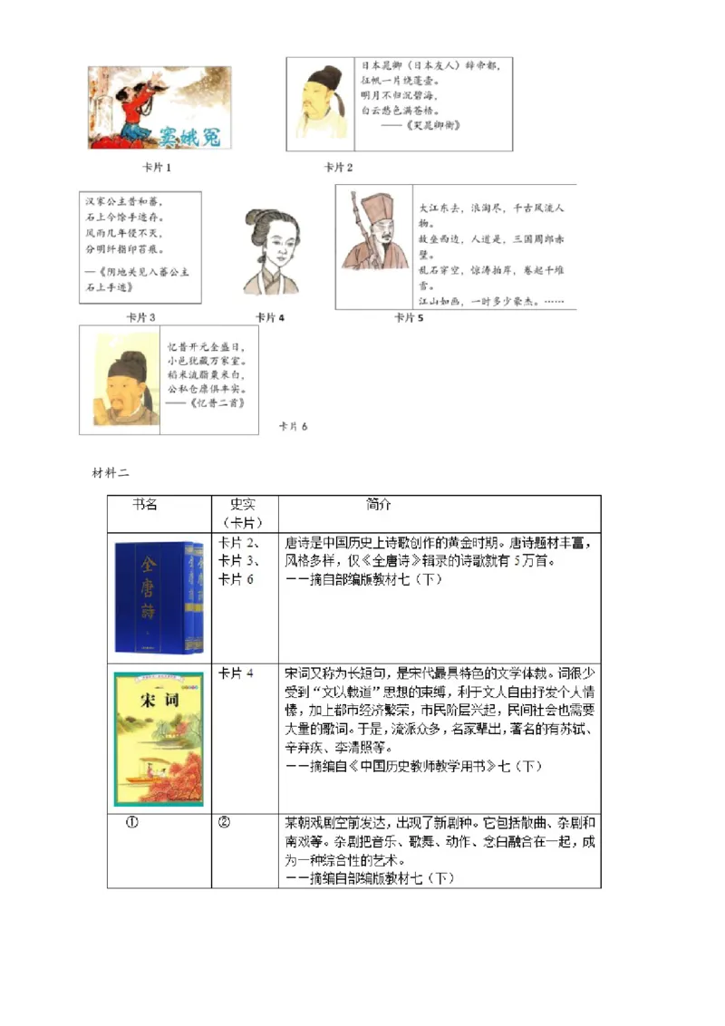 精品解析：北京市人大附中2019-2020学年七年级5月月考历史试题（原卷版）(1)_北京初中期末题_C605-京七八九_B京历史七八九_北京7下历史_2019-2020