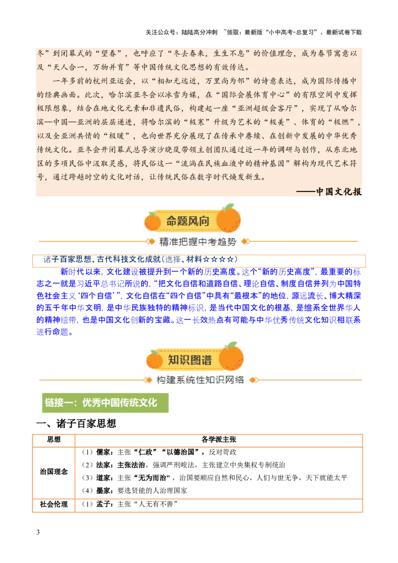 专题18从哪吒银幕到亚冬赛场，文化自信的多维绽放（热点）（讲练）（原卷版）_02中考总复习（2026版更新中）_06-历史-中考总复习_2025年中考复习资料_2025中考二轮课件ppt+讲义+练习历史