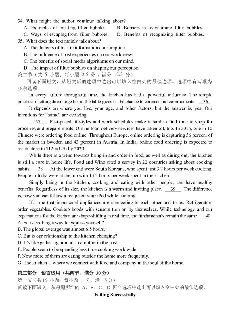 广东省广州外国语、广大附中、铁一中学等三校2024-2025学年高三上学期期中联考试题英语Word版含答案_A1502026各地模拟卷（超值！）_11月