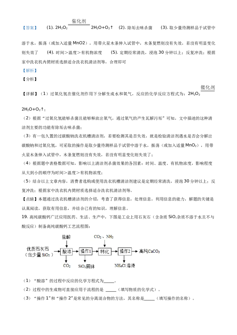 精品解析：北京市密云区2019-2020学年九年级上学期期末化学试题（解析版）(1)_北京初中期末题_C605-京七八九_B京化学七八九_北京9上化学_2019-2020