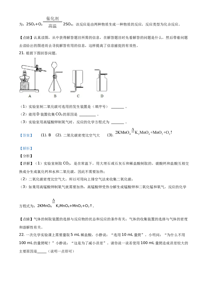 精品解析：北京市密云区2019-2020学年九年级上学期期末化学试题（解析版）(1)_北京初中期末题_C605-京七八九_B京化学七八九_北京9上化学_2019-2020