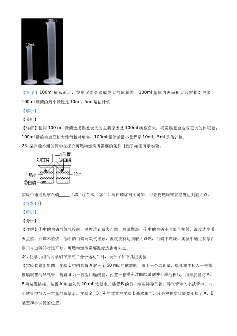 精品解析：北京市密云区2019-2020学年九年级上学期期末化学试题（解析版）(1)_北京初中期末题_C605-京七八九_B京化学七八九_北京9上化学_2019-2020