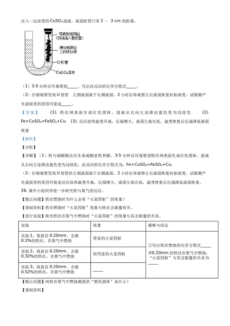 精品解析：北京市密云区2019-2020学年九年级上学期期末化学试题（解析版）(1)_北京初中期末题_C605-京七八九_B京化学七八九_北京9上化学_2019-2020