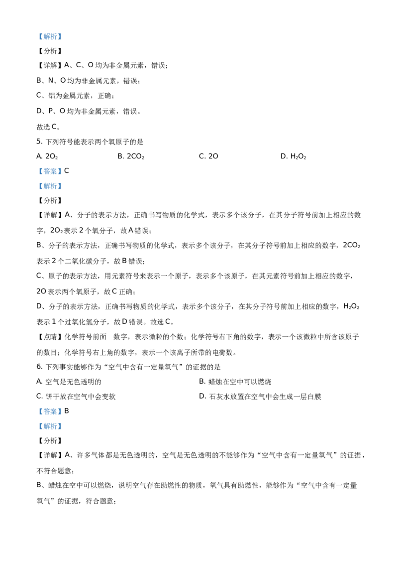 精品解析：北京市密云区2019-2020学年九年级上学期期末化学试题（解析版）(1)_北京初中期末题_C605-京七八九_B京化学七八九_北京9上化学_2019-2020