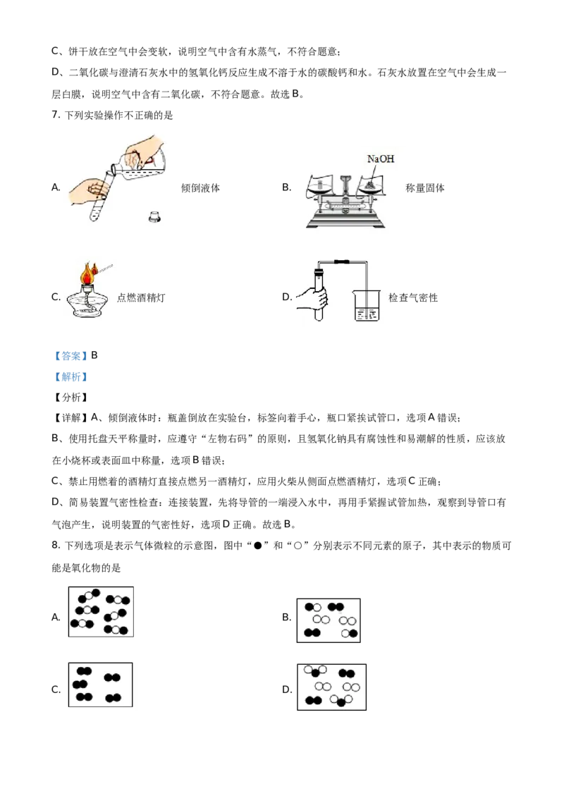 精品解析：北京市密云区2019-2020学年九年级上学期期末化学试题（解析版）(1)_北京初中期末题_C605-京七八九_B京化学七八九_北京9上化学_2019-2020