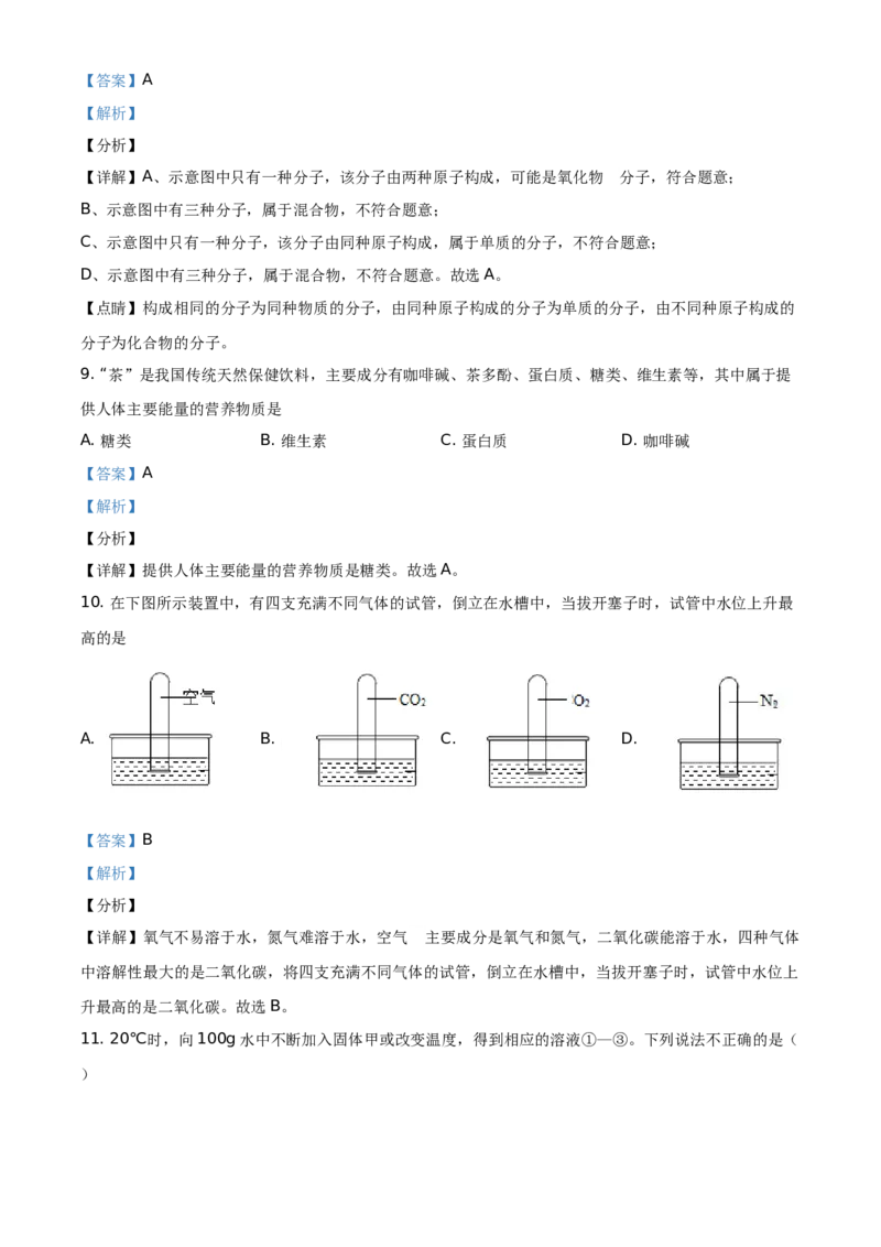 精品解析：北京市密云区2019-2020学年九年级上学期期末化学试题（解析版）(1)_北京初中期末题_C605-京七八九_B京化学七八九_北京9上化学_2019-2020