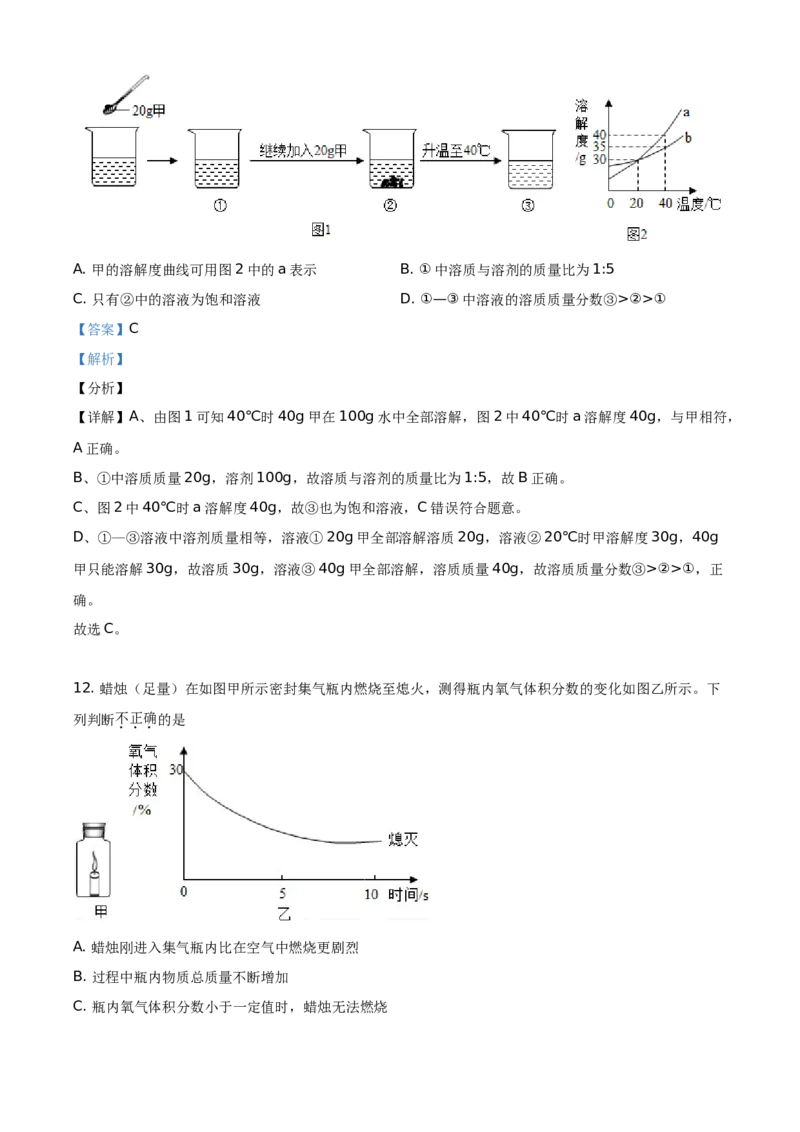 精品解析：北京市密云区2019-2020学年九年级上学期期末化学试题（解析版）(1)_北京初中期末题_C605-京七八九_B京化学七八九_北京9上化学_2019-2020