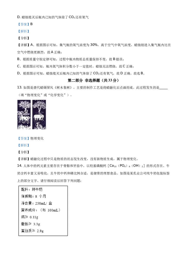 精品解析：北京市密云区2019-2020学年九年级上学期期末化学试题（解析版）(1)_北京初中期末题_C605-京七八九_B京化学七八九_北京9上化学_2019-2020