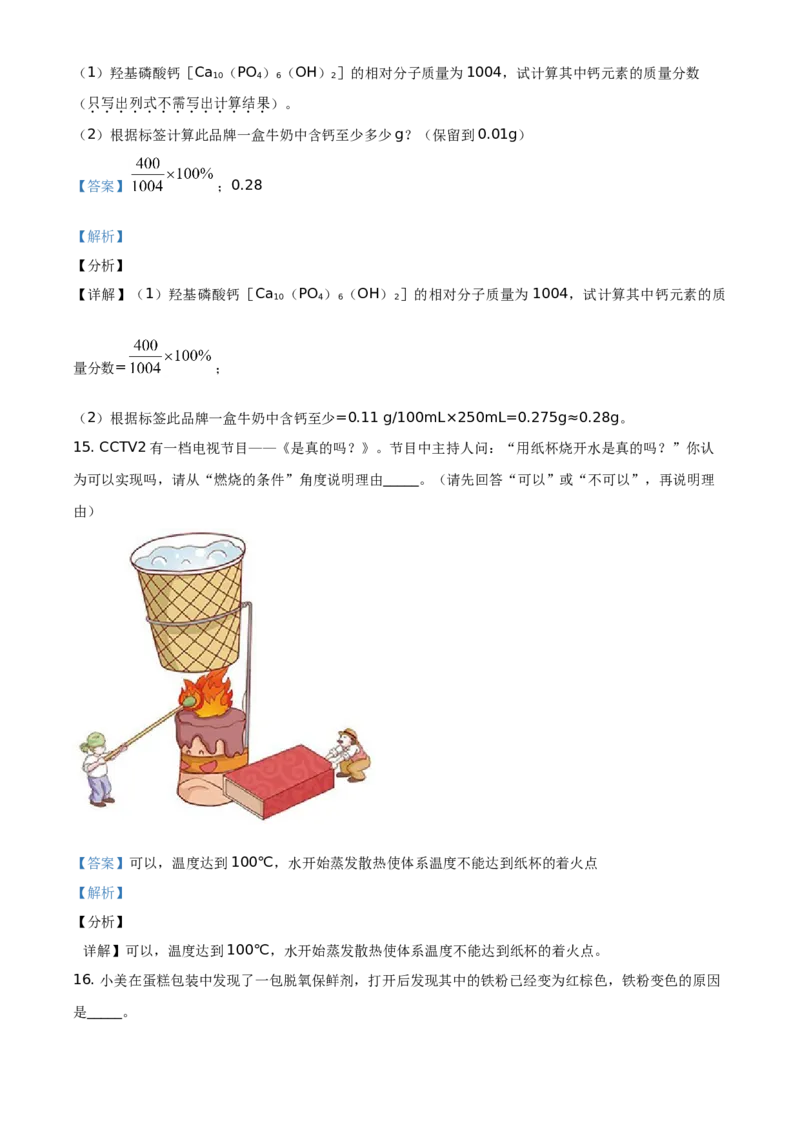精品解析：北京市密云区2019-2020学年九年级上学期期末化学试题（解析版）(1)_北京初中期末题_C605-京七八九_B京化学七八九_北京9上化学_2019-2020