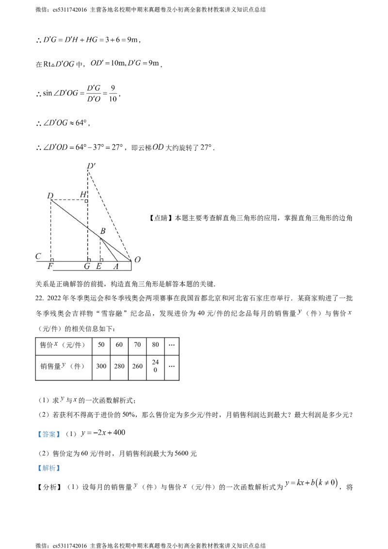 精品解析：2024年北京市第十一中学中考二模数学试题（解析版）(1)_北京初中期末题_C605-京七八九_B京市数学七八九_北京9下数学(含中考模拟）_北京数学9下一二三模