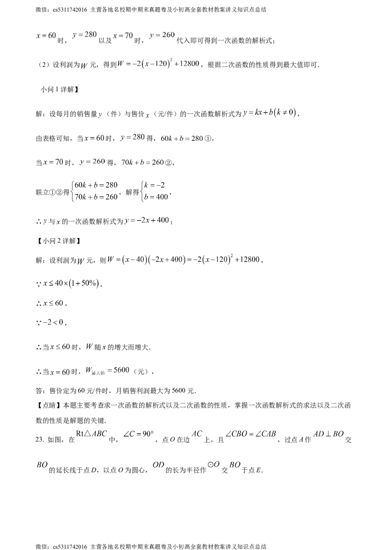 精品解析：2024年北京市第十一中学中考二模数学试题（解析版）(1)_北京初中期末题_C605-京七八九_B京市数学七八九_北京9下数学(含中考模拟）_北京数学9下一二三模