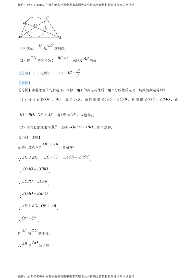 精品解析：2024年北京市第十一中学中考二模数学试题（解析版）(1)_北京初中期末题_C605-京七八九_B京市数学七八九_北京9下数学(含中考模拟）_北京数学9下一二三模