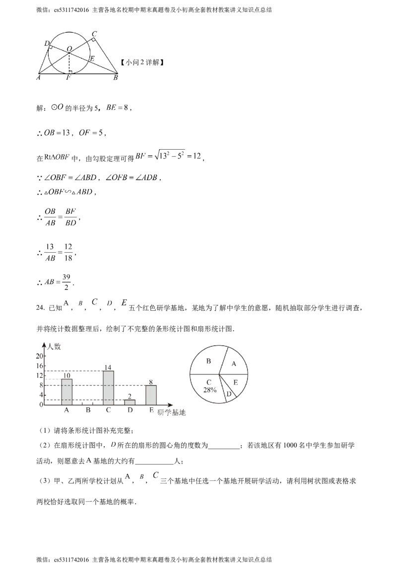 精品解析：2024年北京市第十一中学中考二模数学试题（解析版）(1)_北京初中期末题_C605-京七八九_B京市数学七八九_北京9下数学(含中考模拟）_北京数学9下一二三模