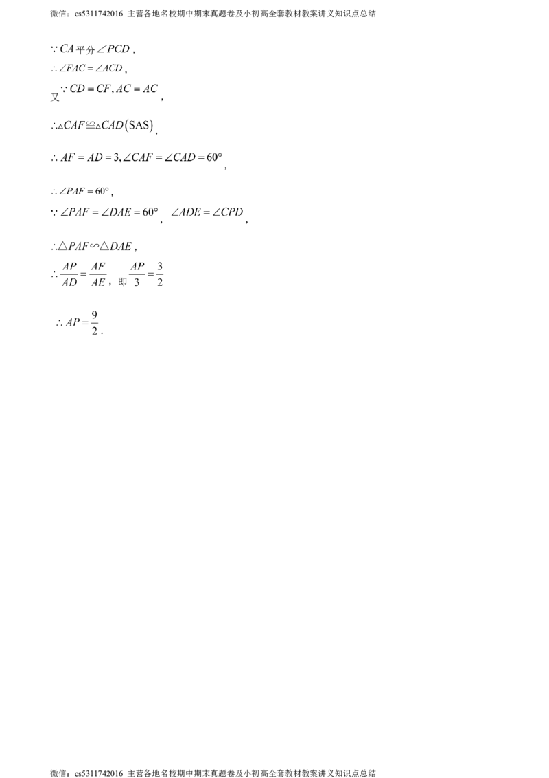 精品解析：2024年北京市第十一中学中考二模数学试题（解析版）(1)_北京初中期末题_C605-京七八九_B京市数学七八九_北京9下数学(含中考模拟）_北京数学9下一二三模