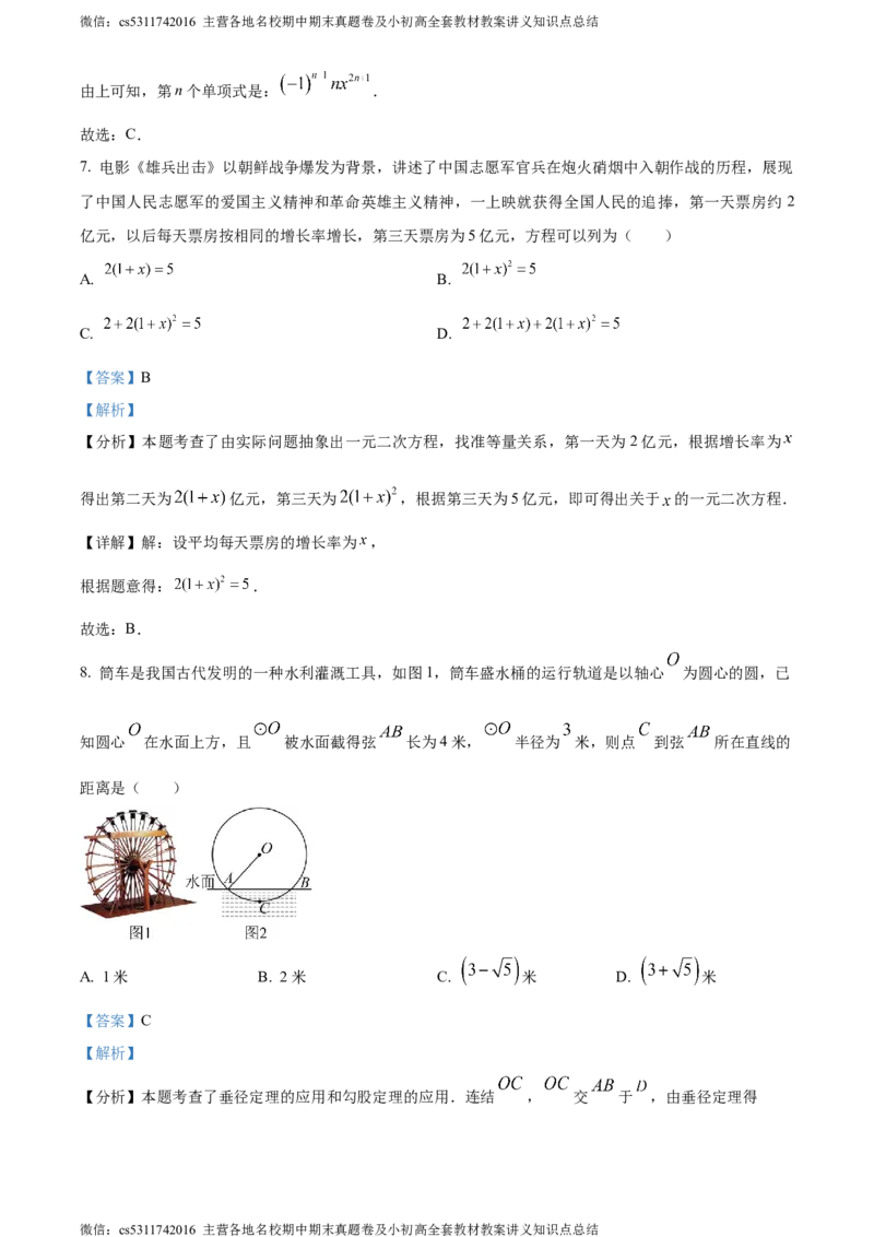 精品解析：2024年北京市第十一中学中考二模数学试题（解析版）(1)_北京初中期末题_C605-京七八九_B京市数学七八九_北京9下数学(含中考模拟）_北京数学9下一二三模