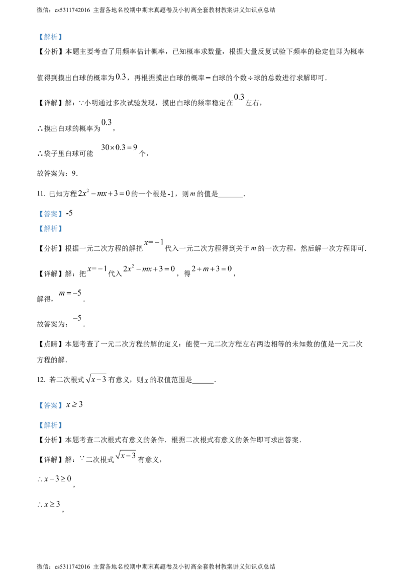 精品解析：2024年北京市第十一中学中考二模数学试题（解析版）(1)_北京初中期末题_C605-京七八九_B京市数学七八九_北京9下数学(含中考模拟）_北京数学9下一二三模