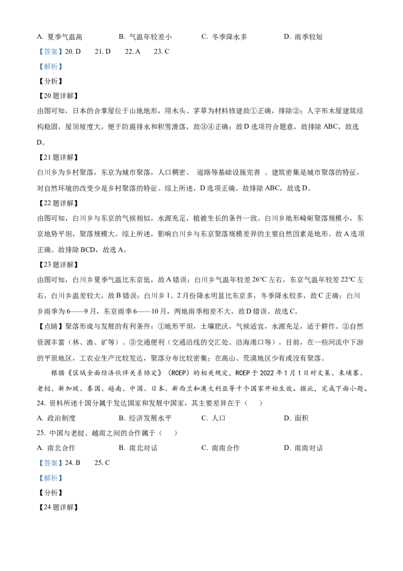 精品解析：北京市东城区2021-2022学年八年级上学期期末地理试题（解析版）(1)_北京初中期末题_C605-京七八九_B京地理七八九_地理_北京八上地理