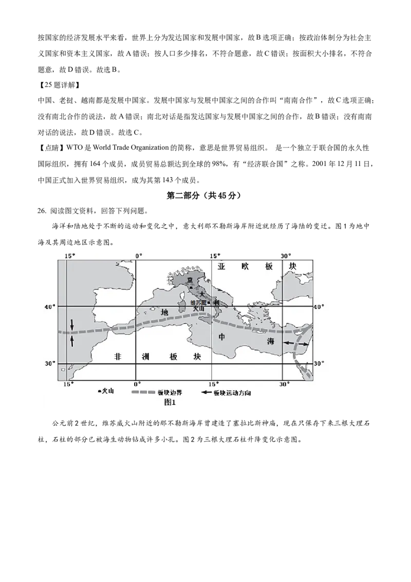 精品解析：北京市东城区2021-2022学年八年级上学期期末地理试题（解析版）(1)_北京初中期末题_C605-京七八九_B京地理七八九_地理_北京八上地理