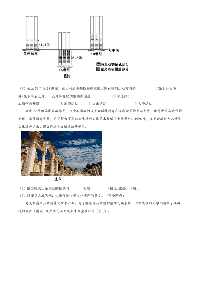 精品解析：北京市东城区2021-2022学年八年级上学期期末地理试题（解析版）(1)_北京初中期末题_C605-京七八九_B京地理七八九_地理_北京八上地理