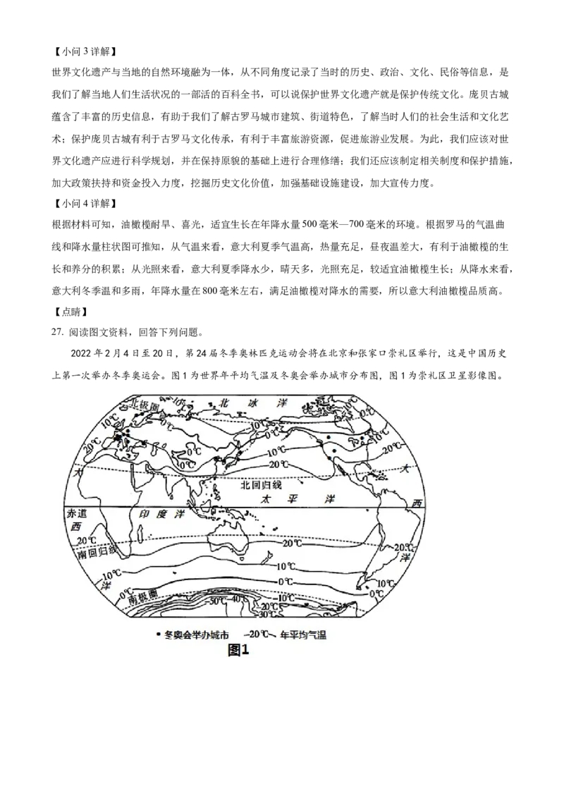 精品解析：北京市东城区2021-2022学年八年级上学期期末地理试题（解析版）(1)_北京初中期末题_C605-京七八九_B京地理七八九_地理_北京八上地理
