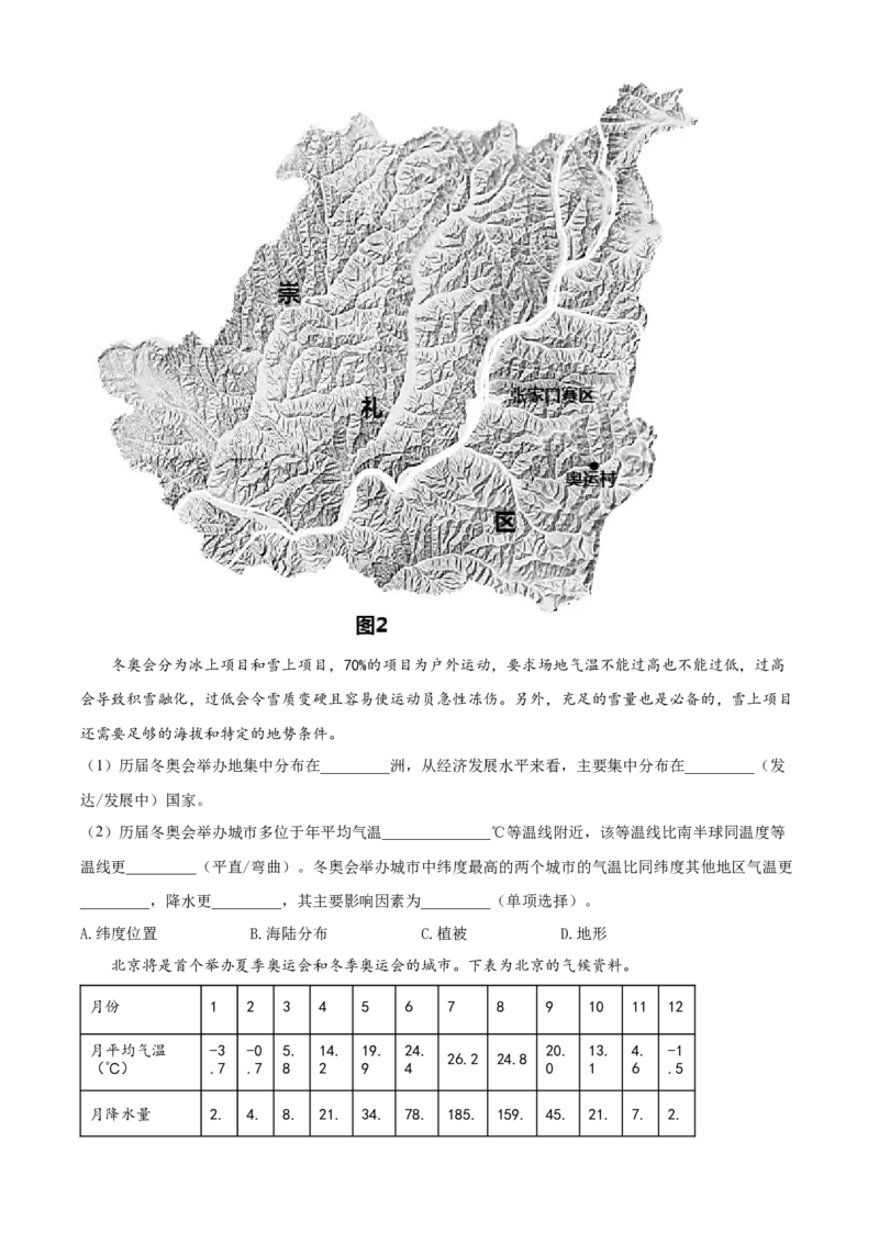 精品解析：北京市东城区2021-2022学年八年级上学期期末地理试题（解析版）(1)_北京初中期末题_C605-京七八九_B京地理七八九_地理_北京八上地理