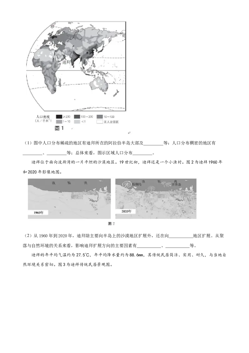 精品解析：北京市东城区2021-2022学年八年级上学期期末地理试题（解析版）(1)_北京初中期末题_C605-京七八九_B京地理七八九_地理_北京八上地理