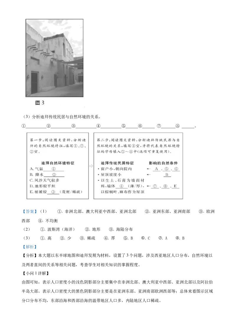 精品解析：北京市东城区2021-2022学年八年级上学期期末地理试题（解析版）(1)_北京初中期末题_C605-京七八九_B京地理七八九_地理_北京八上地理