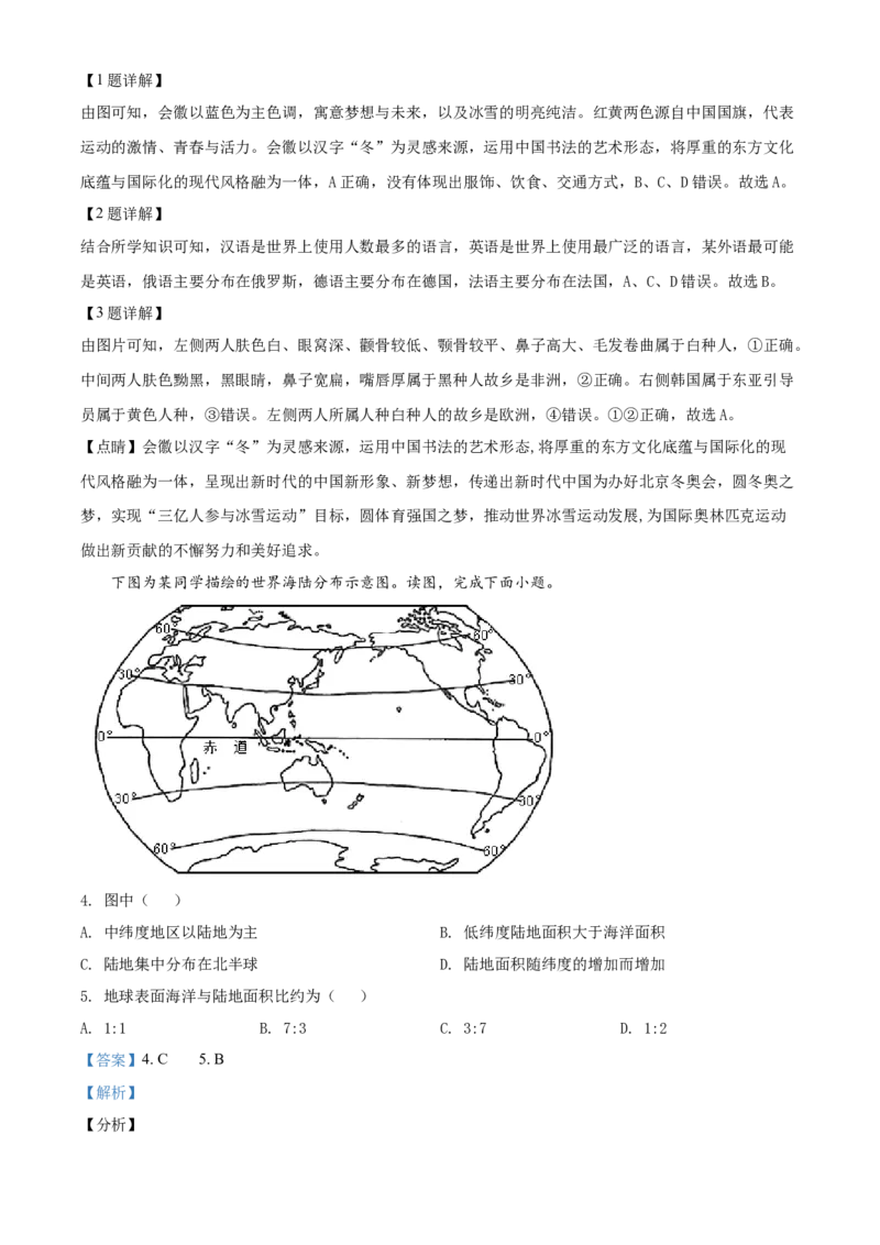 精品解析：北京市东城区2021-2022学年八年级上学期期末地理试题（解析版）(1)_北京初中期末题_C605-京七八九_B京地理七八九_地理_北京八上地理
