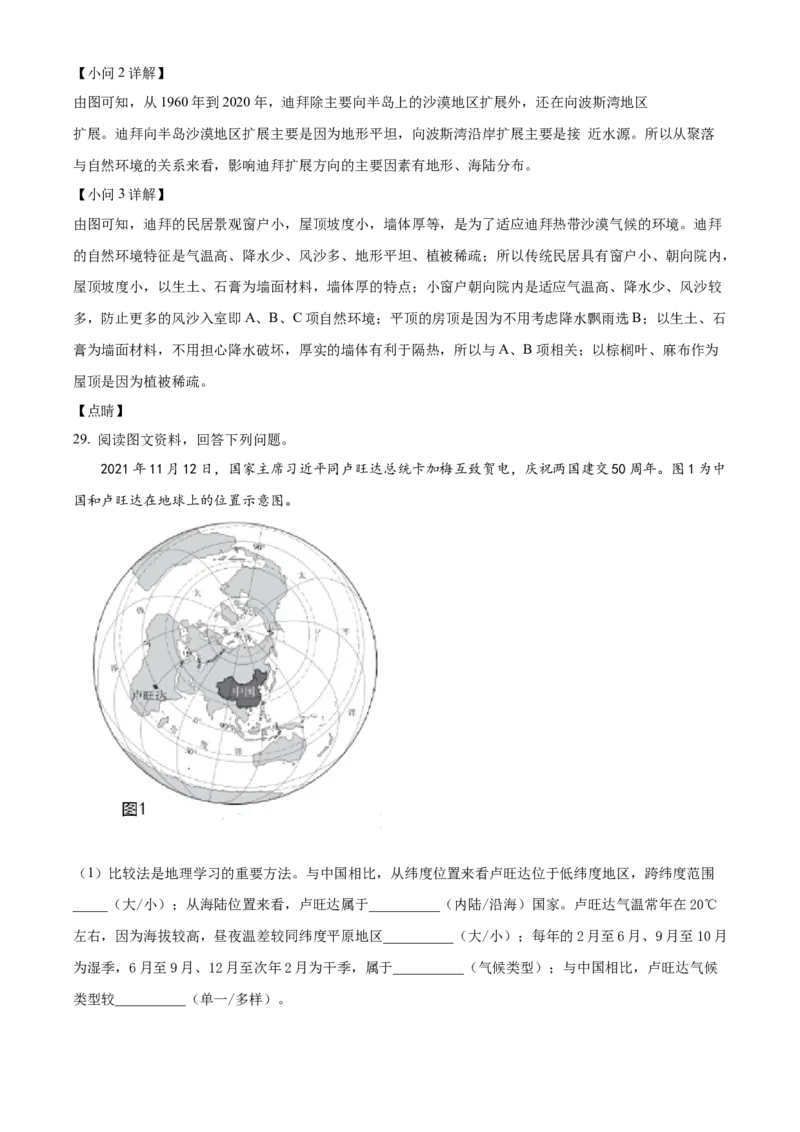 精品解析：北京市东城区2021-2022学年八年级上学期期末地理试题（解析版）(1)_北京初中期末题_C605-京七八九_B京地理七八九_地理_北京八上地理