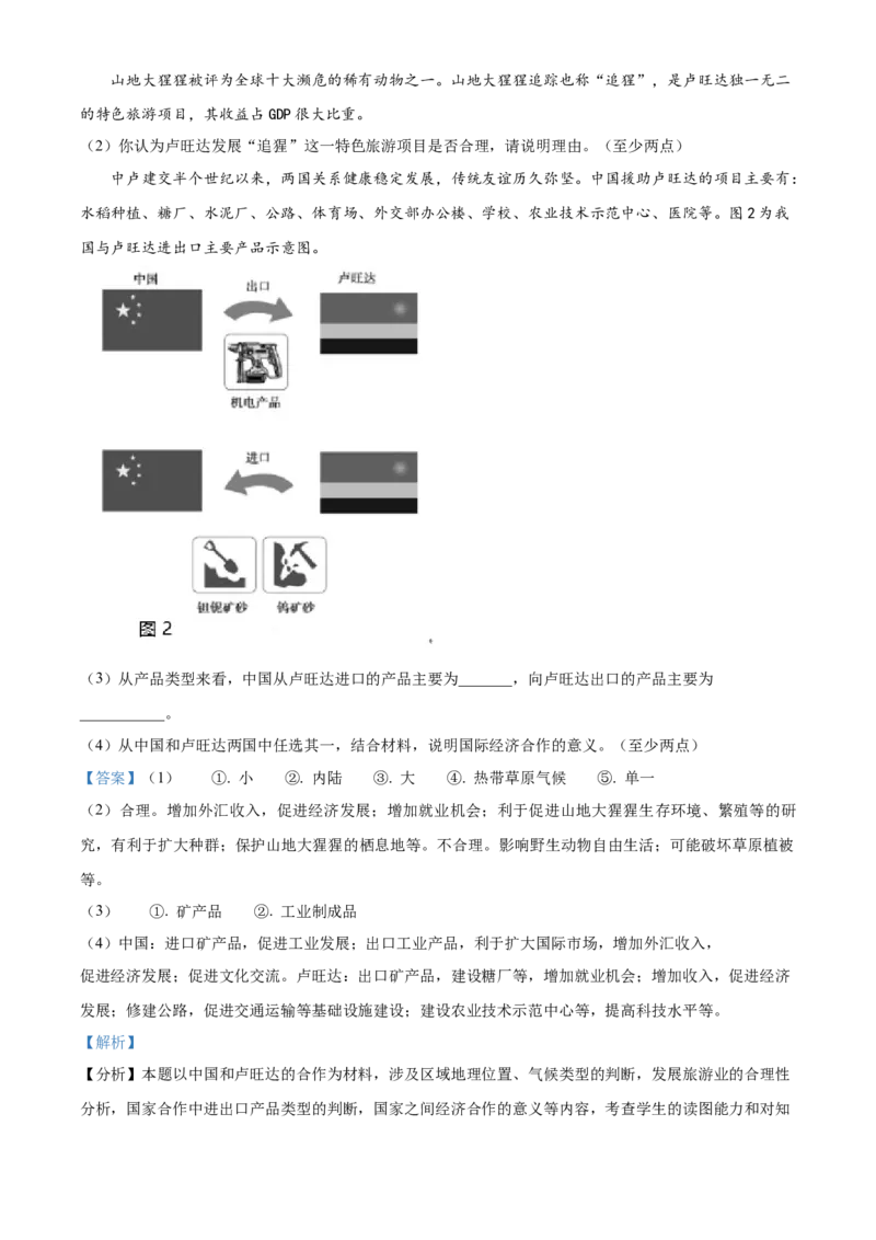 精品解析：北京市东城区2021-2022学年八年级上学期期末地理试题（解析版）(1)_北京初中期末题_C605-京七八九_B京地理七八九_地理_北京八上地理