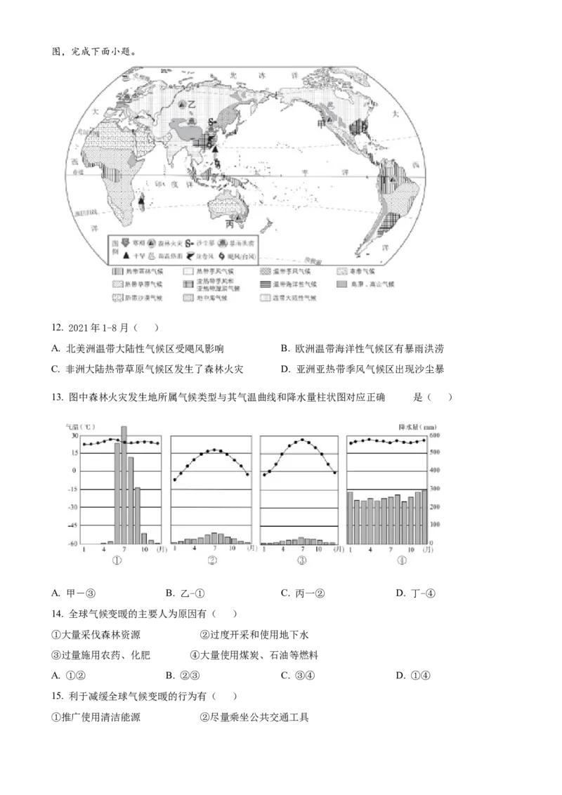 精品解析：北京市东城区2021-2022学年八年级上学期期末地理试题（解析版）(1)_北京初中期末题_C605-京七八九_B京地理七八九_地理_北京八上地理