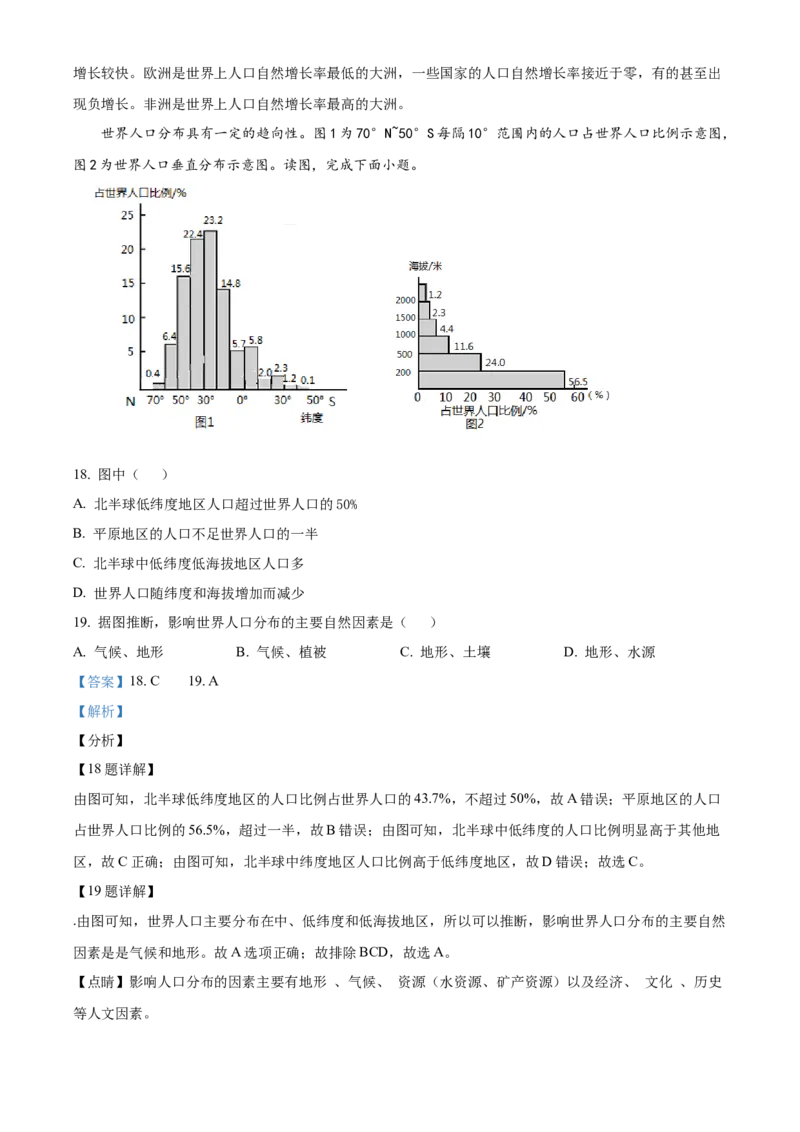 精品解析：北京市东城区2021-2022学年八年级上学期期末地理试题（解析版）(1)_北京初中期末题_C605-京七八九_B京地理七八九_地理_北京八上地理