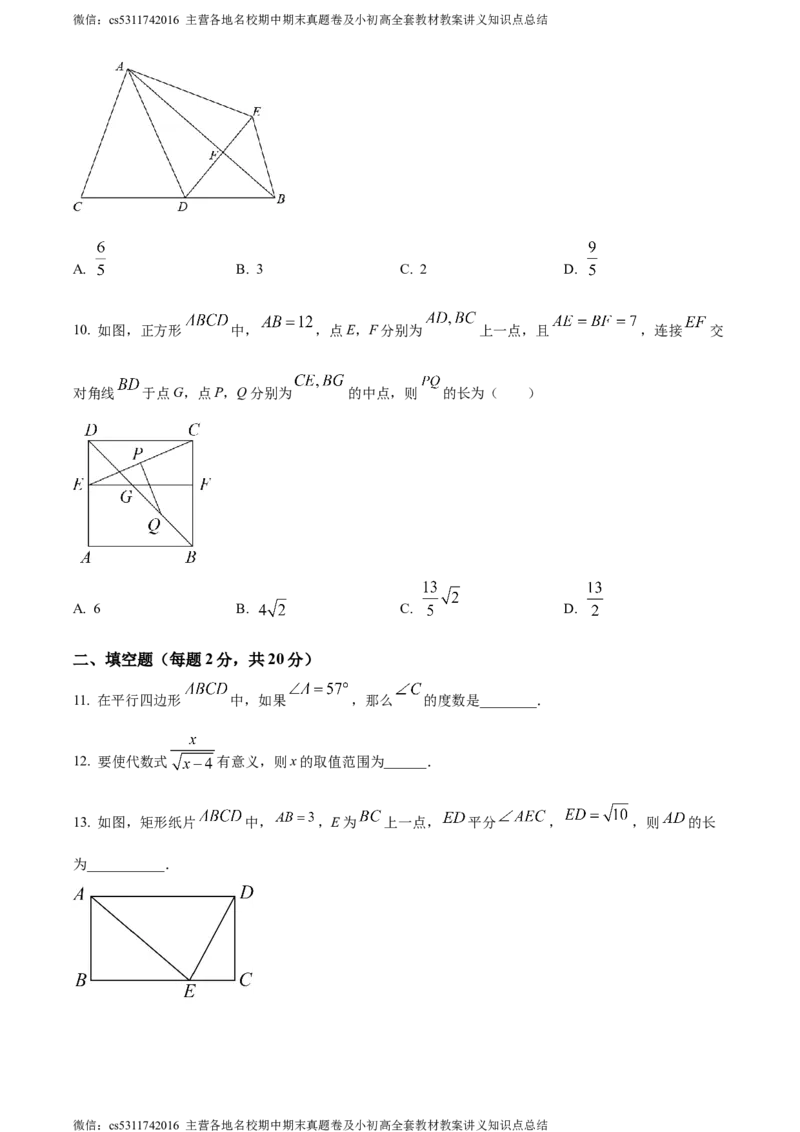 精品解析：北京市人大附中朝阳分校东坝校区2022-2023学年八年级下学期3月月考数学试题（原卷版）(1)_北京初中期末题_C605-京七八九_B京市数学七八九_北京7下数学_2022-2024_北京数学7下月考