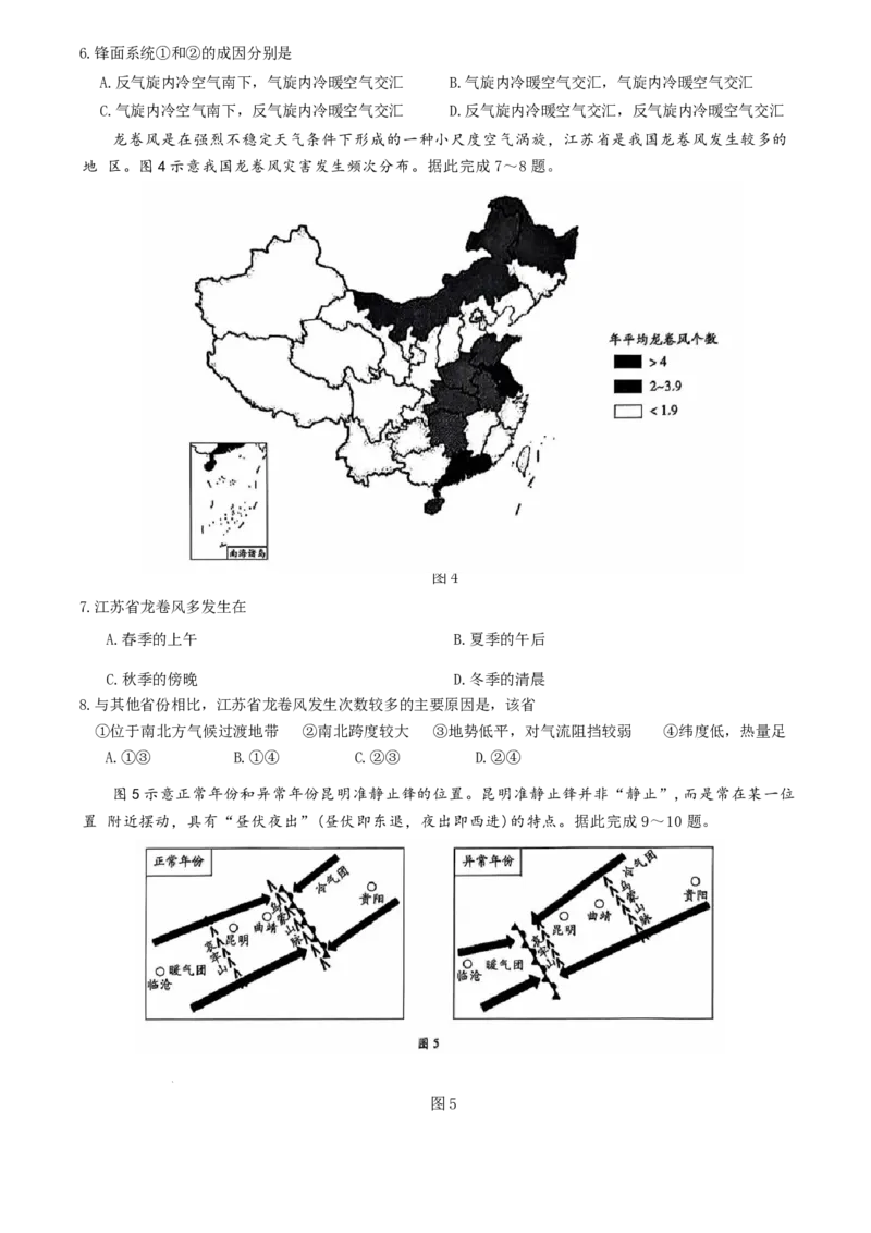 山东省地理试题_A1502026各地模拟卷（超值！）_10月_241012山东省天一大联考&middot;齐鲁名校联盟第二次联考_地理