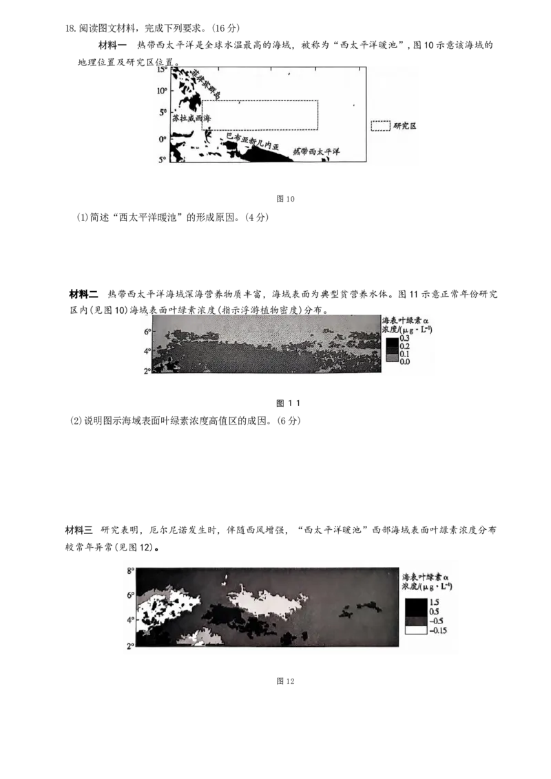 山东省地理试题_A1502026各地模拟卷（超值！）_10月_241012山东省天一大联考&middot;齐鲁名校联盟第二次联考_地理